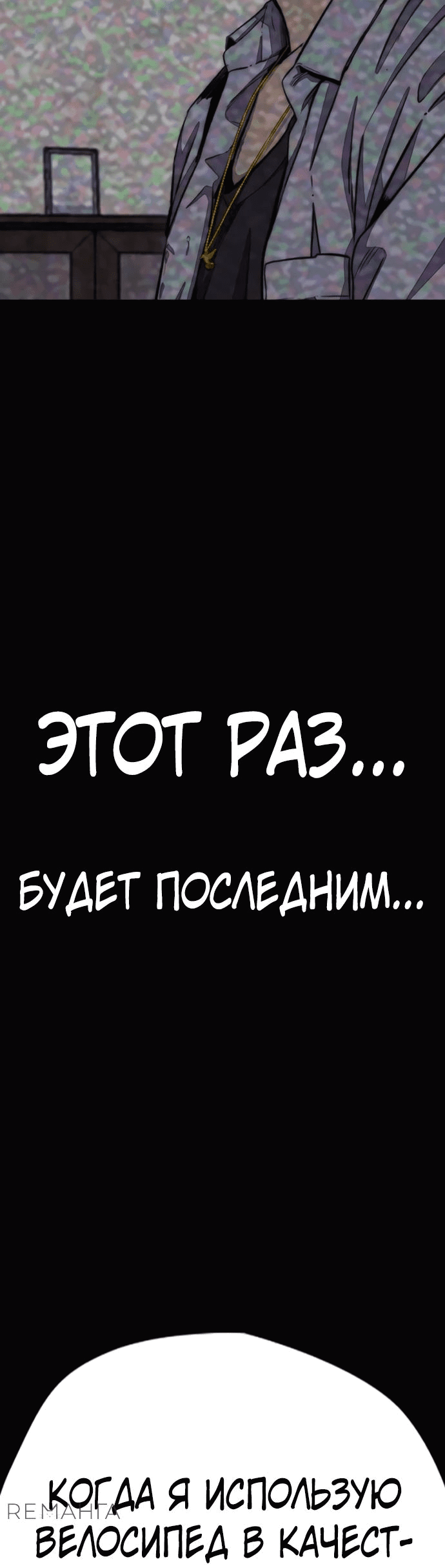 Манга Ветролом - Глава 172 Страница 98