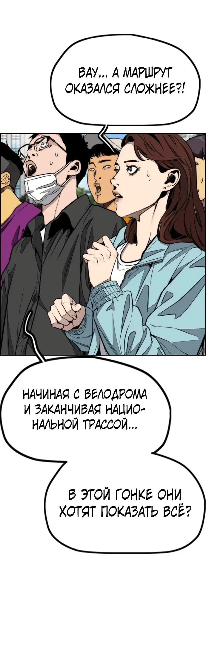 Манга Ветролом - Глава 172 Страница 64