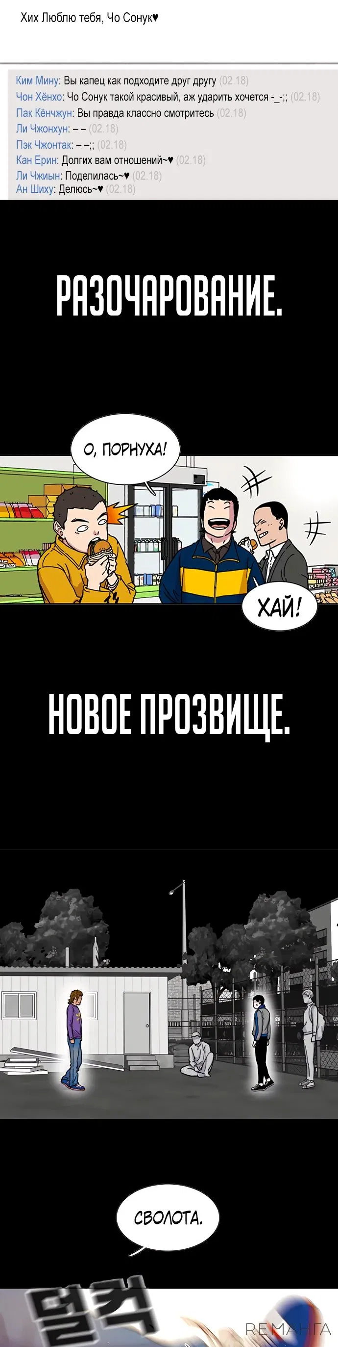 Манга Ветролом - Глава 172 Страница 102