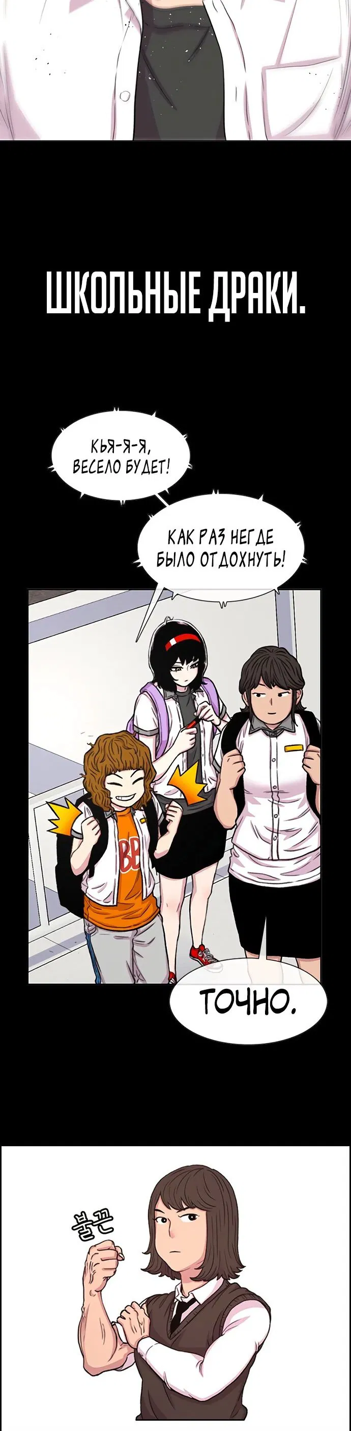 Манга Ветролом - Глава 172 Страница 105