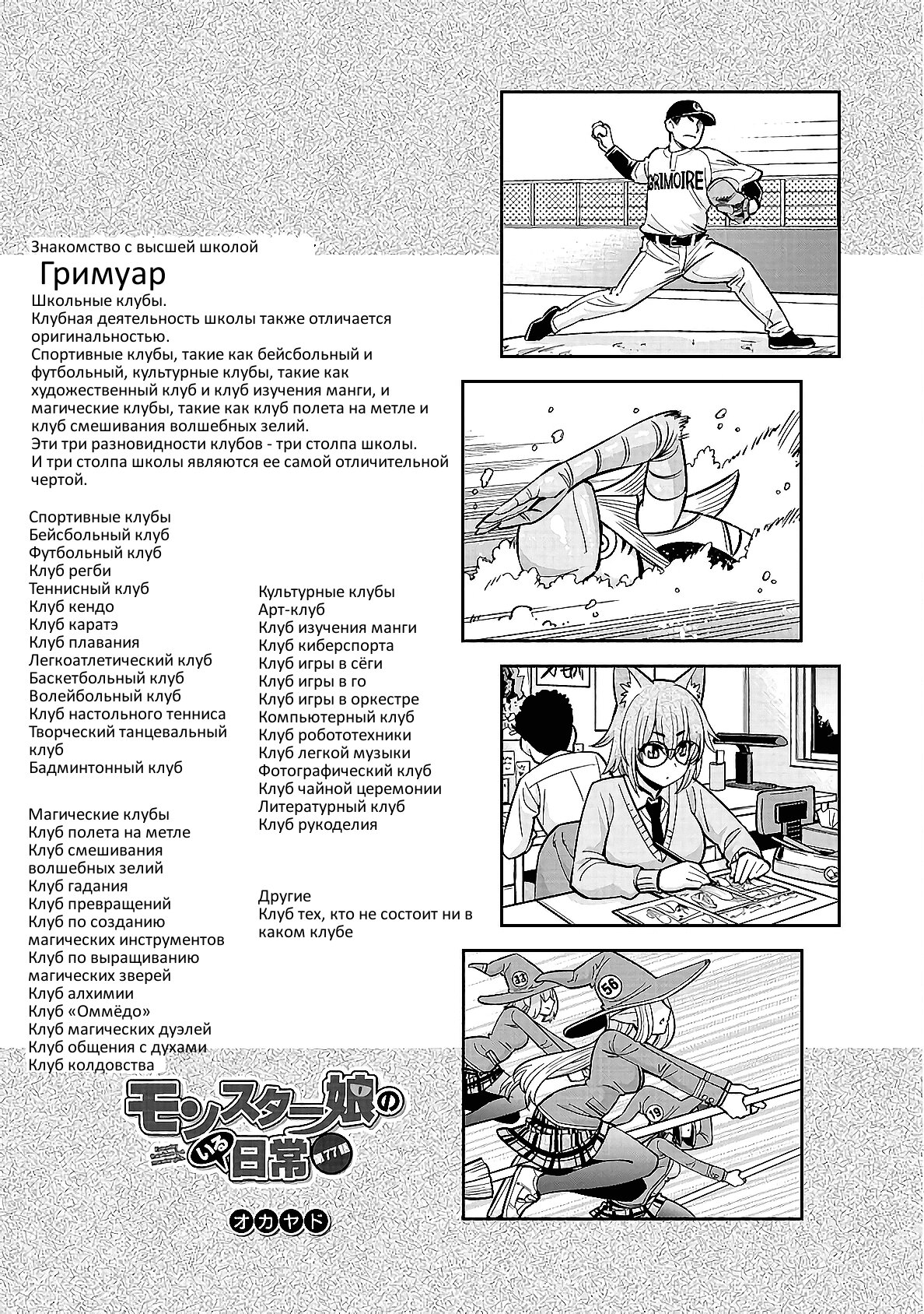 Манга Повседневная жизнь с девушкой-монстром - Глава 77.1 Страница 2