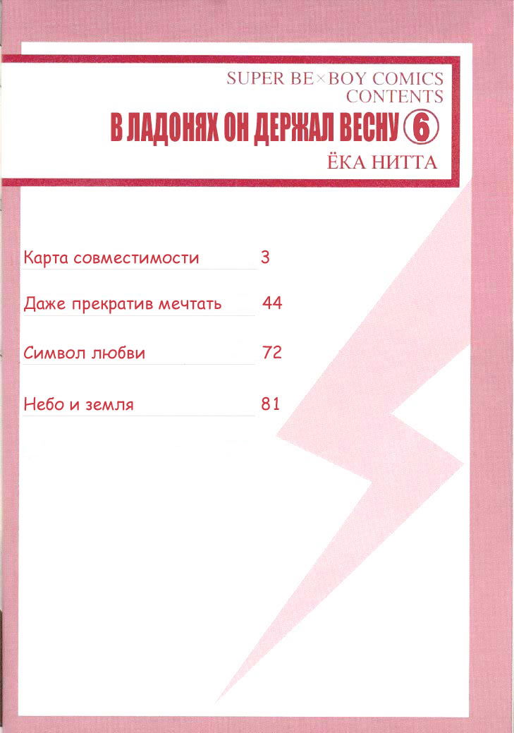 Манга В своих ладонях он держал весну - Глава 1 Страница 2