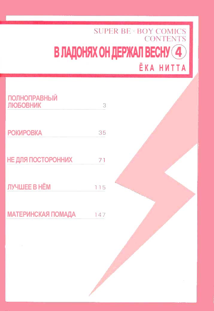 Манга В своих ладонях он держал весну - Глава 1 Страница 3