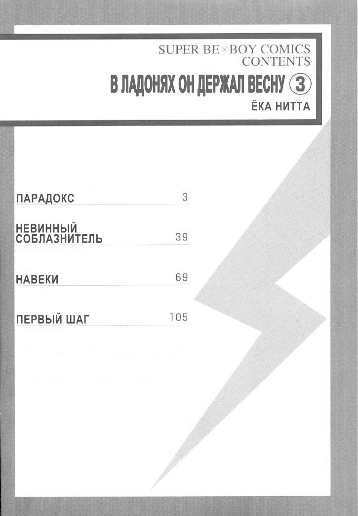 Манга В своих ладонях он держал весну - Глава 1 Страница 2