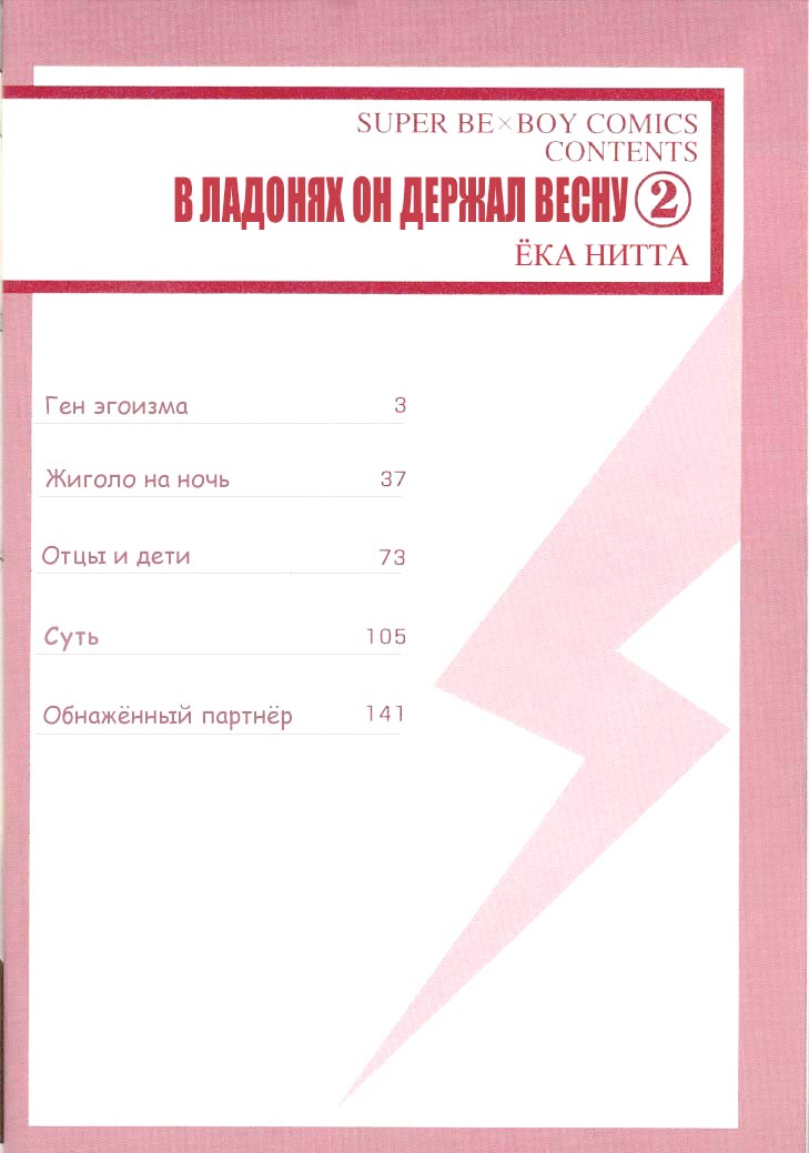 Манга В своих ладонях он держал весну - Глава 1 Страница 3