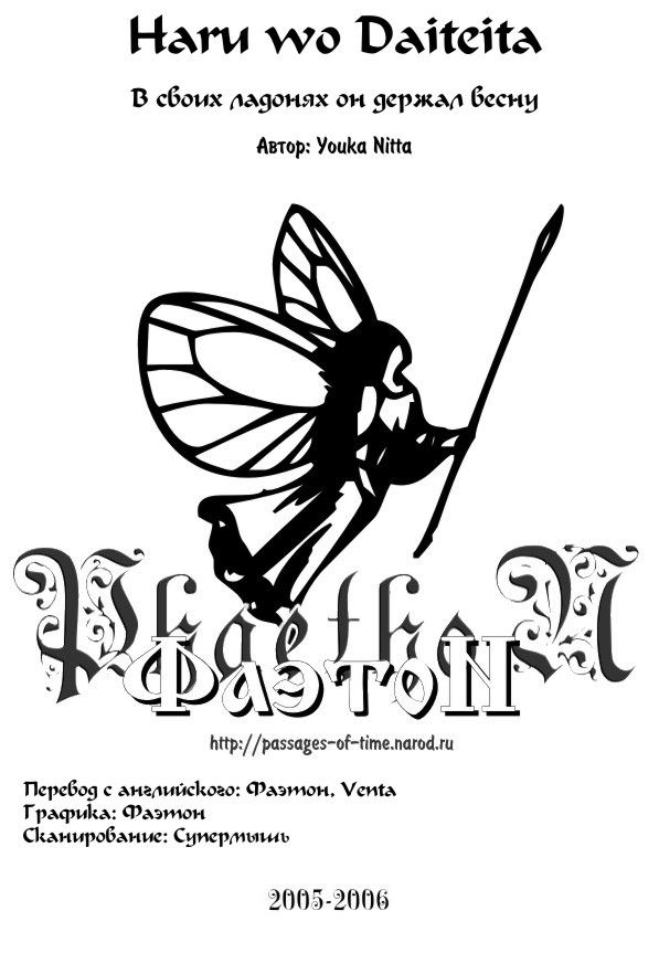 Манга В своих ладонях он держал весну - Глава 6 Страница 1