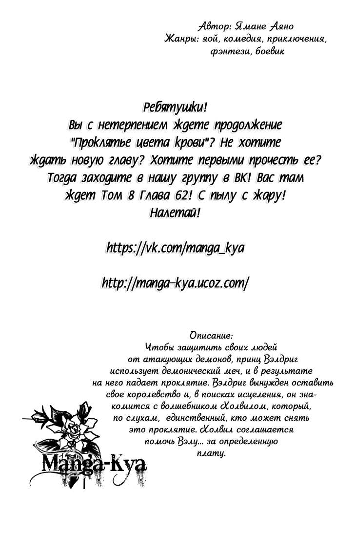 Манга Проклятие цвета крови - Глава 61 Страница 9