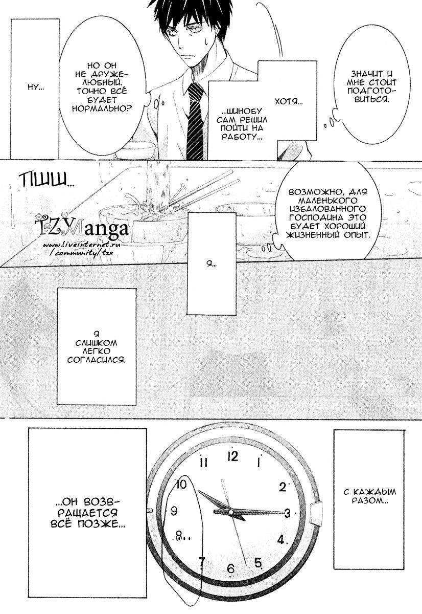 Манга Чистая романтика - Глава 2 Страница 12