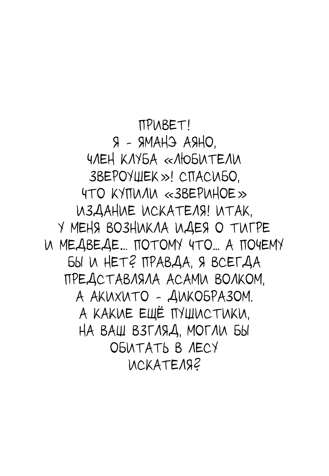 Манга Видоискатель, или Ты мой любовный приз - Глава 9 Страница 15