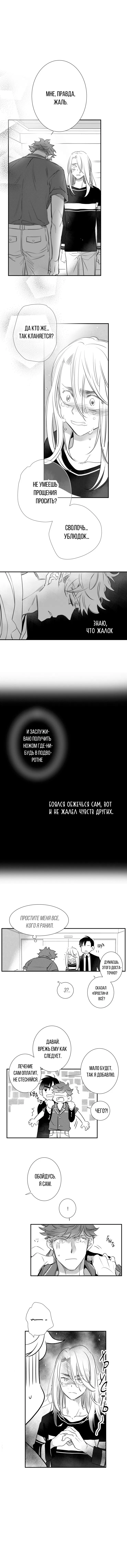 Манга Без шансов: Джинхо и Минсок - Глава 30 Страница 7