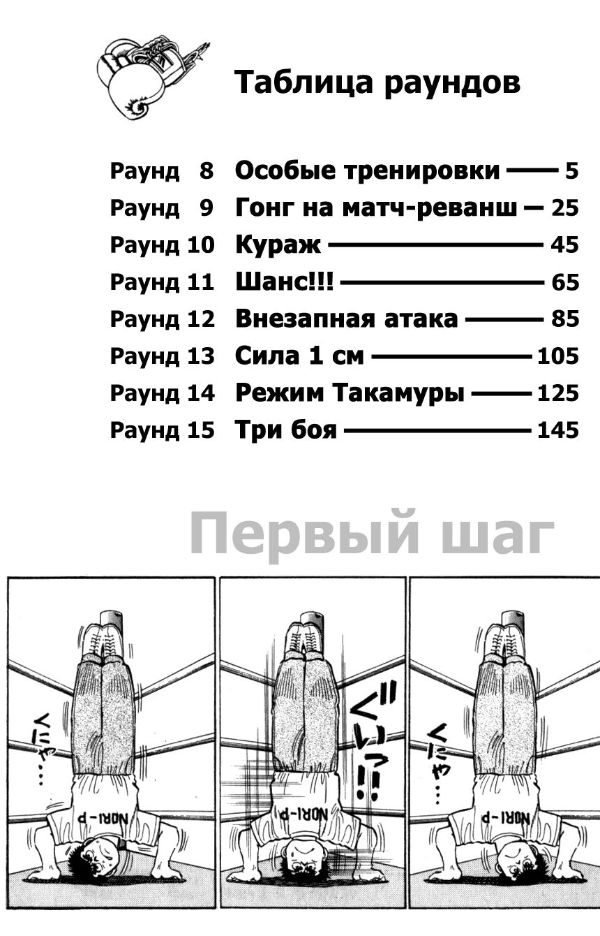 Манга Первый шаг - Глава 8 Страница 6