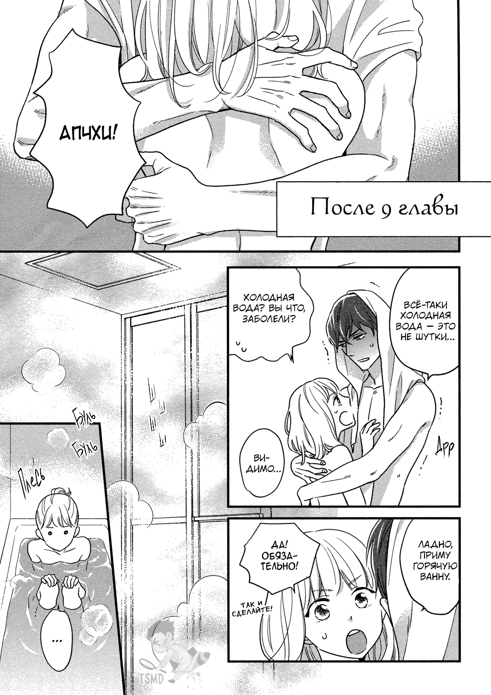 Манга Научите меня всему, Фудзисима-сан - Глава 11.5 Страница 4