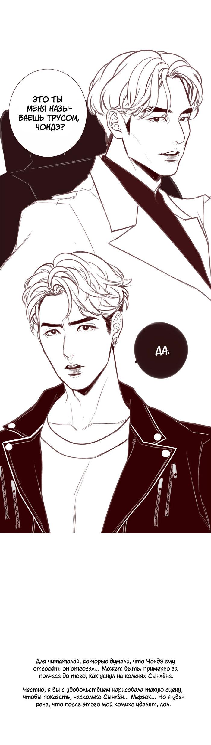 Манга Our Omega Leadernim! - Behind The Scenes - Глава 290 Страница 7