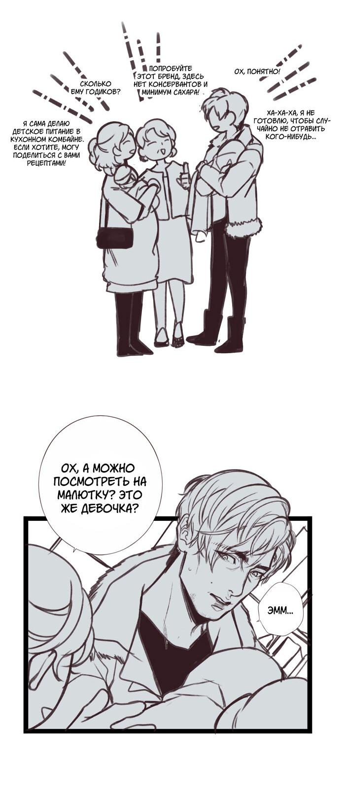 Манга Our Omega Leadernim! - Behind The Scenes - Глава 299 Страница 3