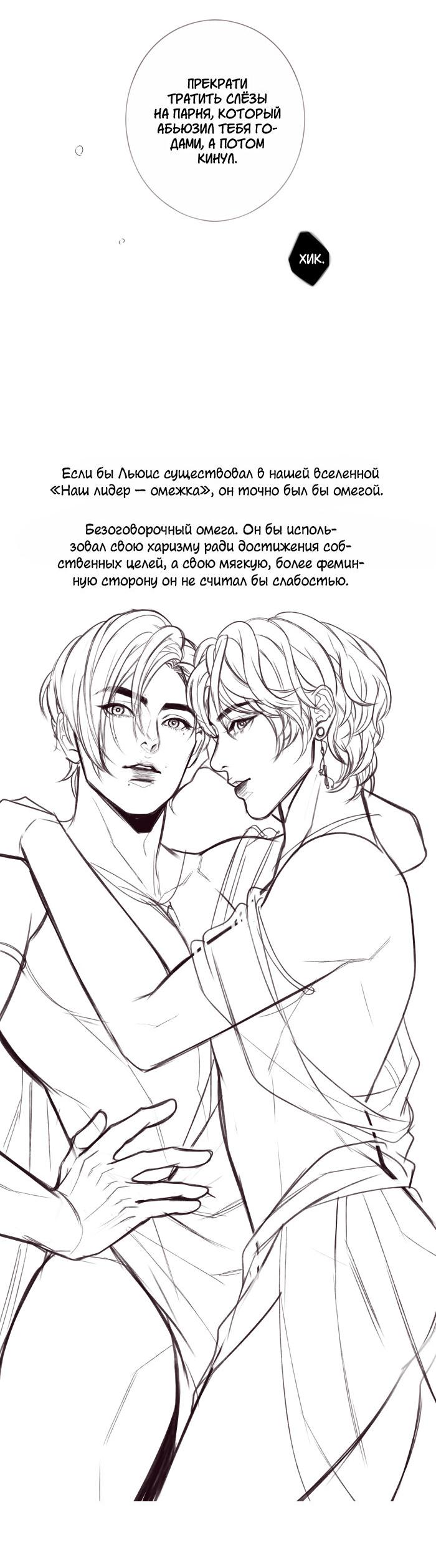 Манга Our Omega Leadernim! - Behind The Scenes - Глава 308 Страница 7