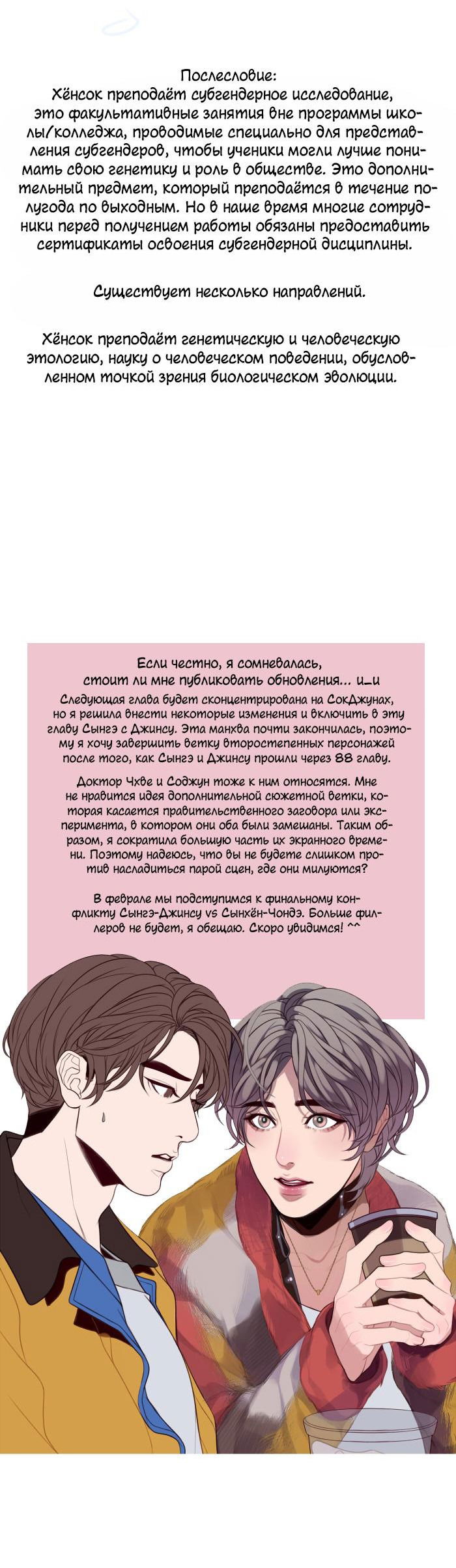 Манга Our Omega Leadernim! - Behind The Scenes - Глава 311 Страница 6