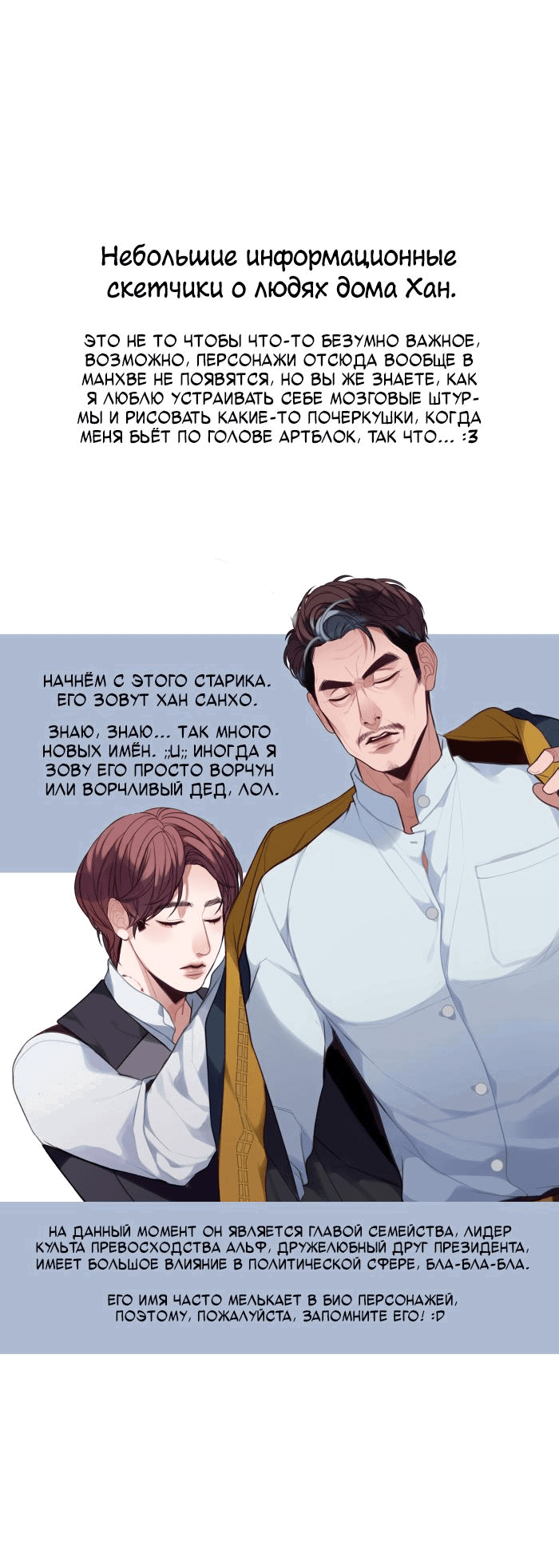 Манга Our Omega Leadernim! - Behind The Scenes - Глава 310 Страница 1