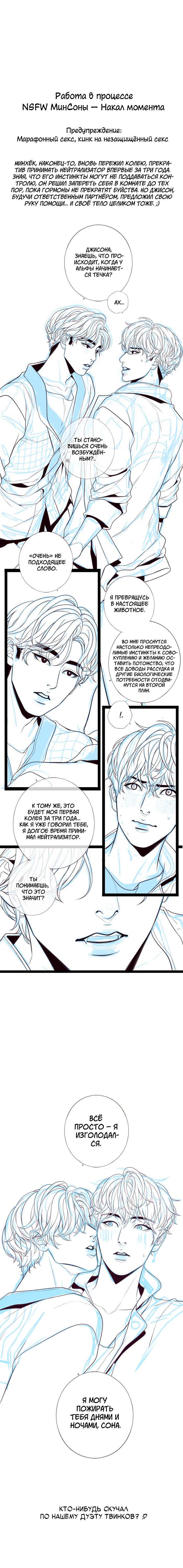 Манга Our Omega Leadernim! - Behind The Scenes - Глава 316 Страница 1