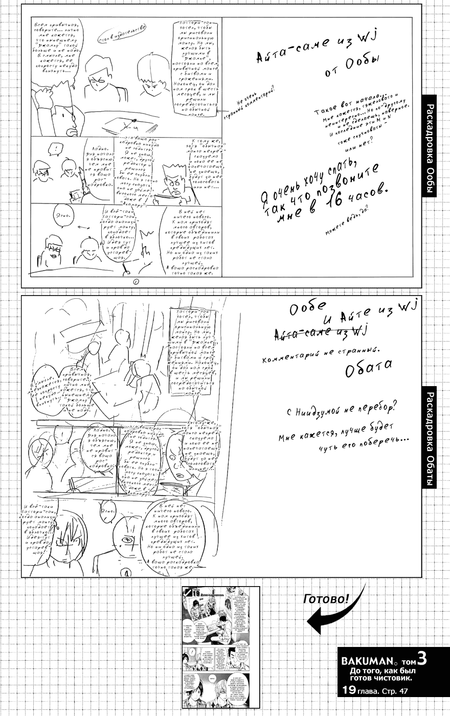 Манга Бакуман - Глава 19 Страница 20