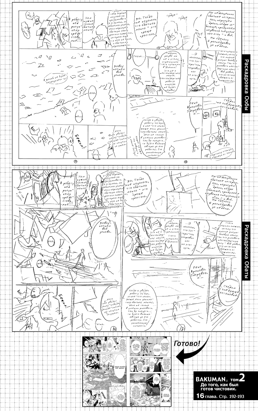 Манга Бакуман - Глава 16 Страница 20
