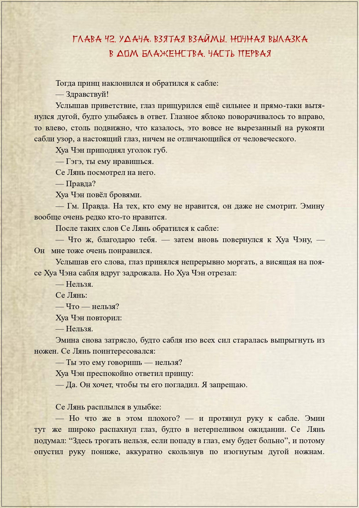 Манга Благословение небожителей (Новелла) - Глава 42 Страница 2