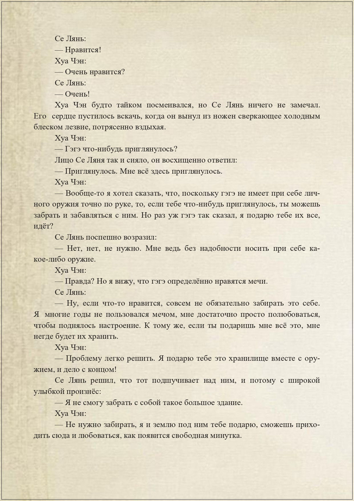 Манга Благословение небожителей (Новелла) - Глава 41 Страница 8