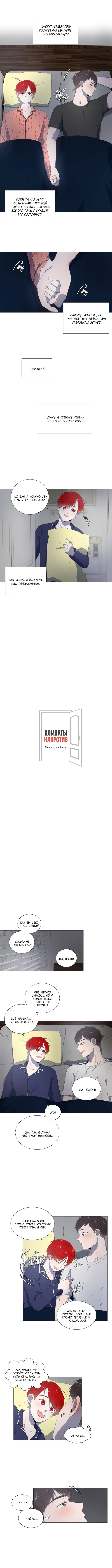 Манга Комнаты напротив - Глава 8 Страница 1