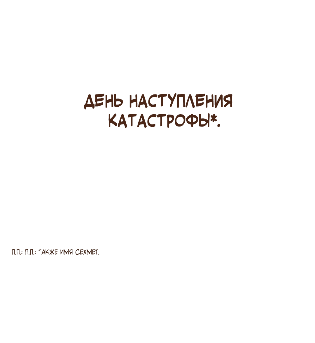 Манга Эннеада - Глава 111 Страница 54