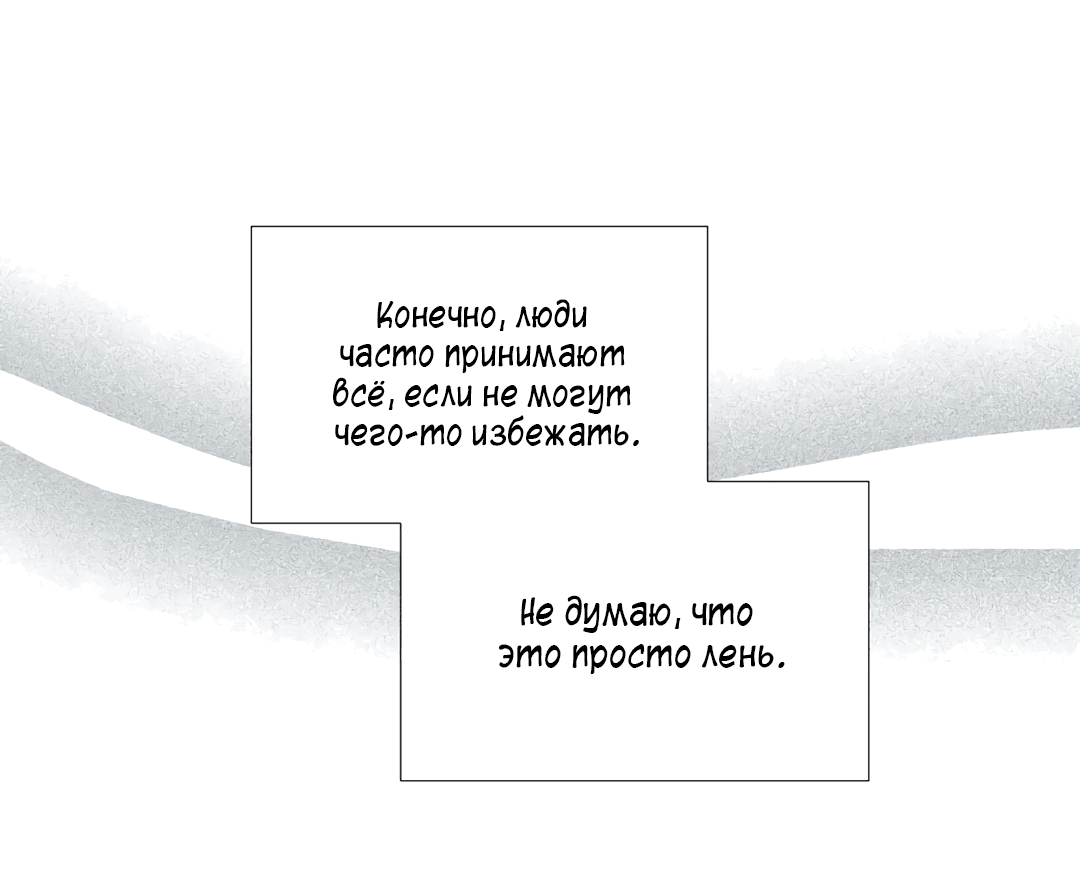 Манга Сама добродетель - Глава 80 Страница 24