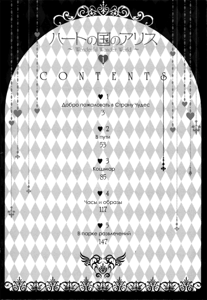 Манга Алиса в Стране Сердец - Глава 1 Страница 4