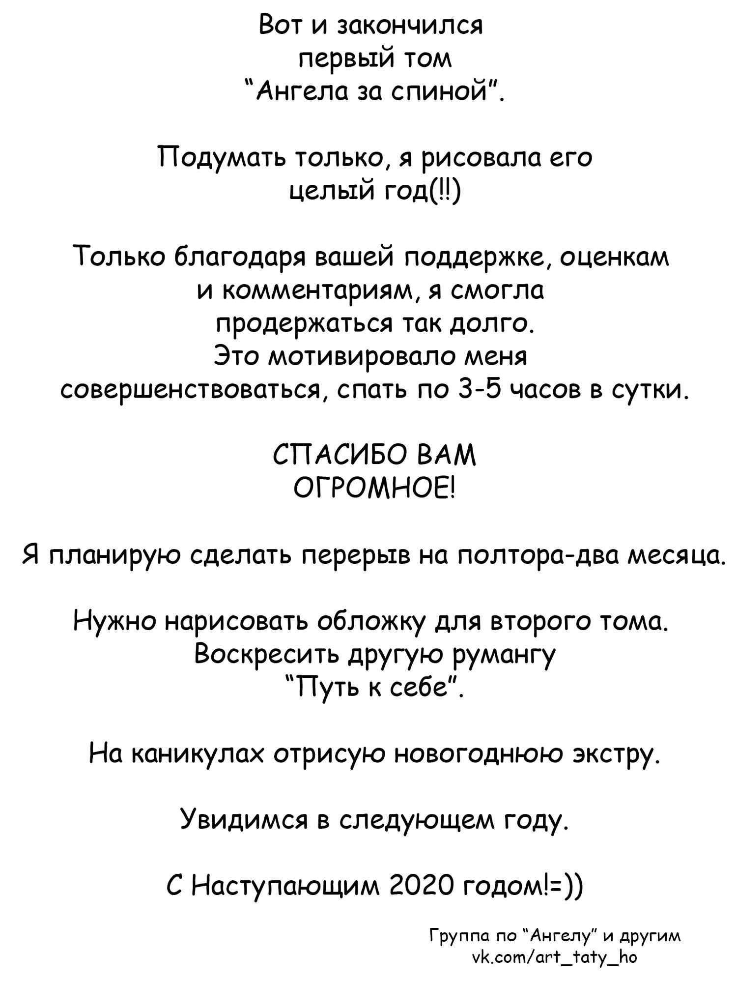 Манга Ангел за спиной - Глава 27 Страница 12