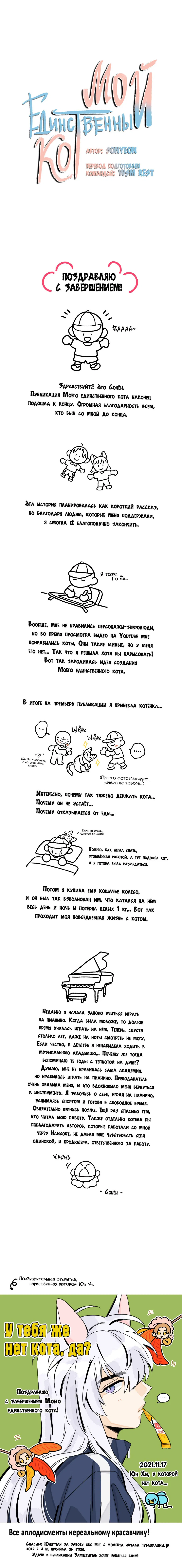 Манга Мой единственный кот - Глава 66 Страница 1