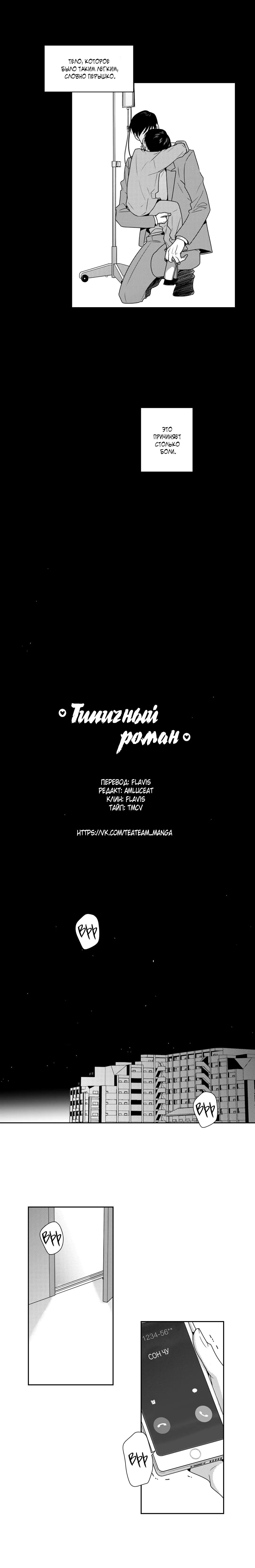 Манга Типичный роман - Глава 23 Страница 2