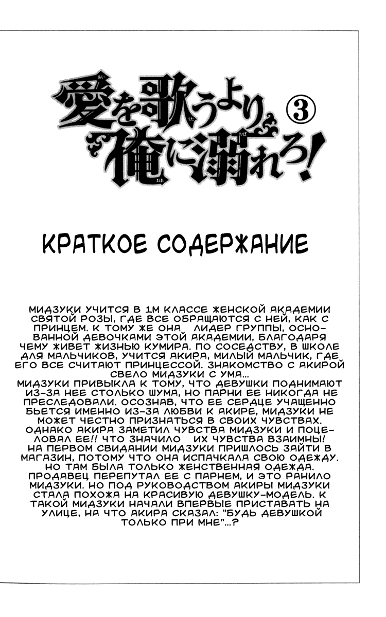 Манга Вместо того, чтобы петь песни о любви, подари ее мне! - Глава 12 Страница 3