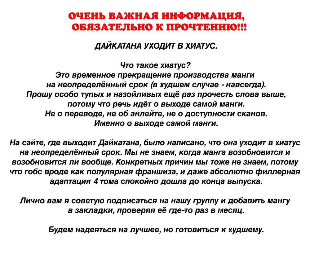 Манга Убийца Гоблинов спинофф 2: Дайкатана поющая смерть - Глава 3 Страница 18