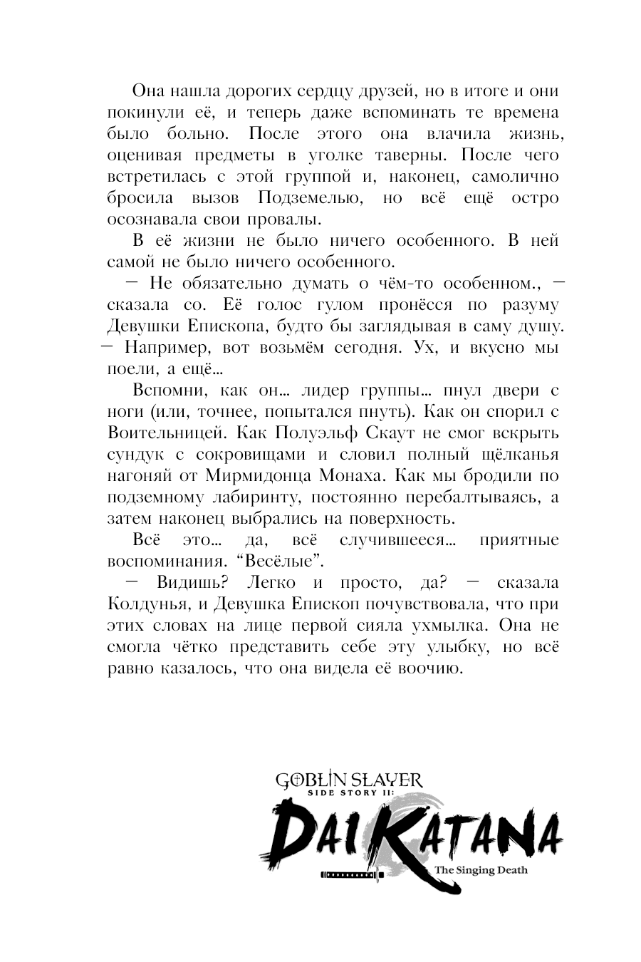 Манга Убийца Гоблинов спинофф 2: Дайкатана поющая смерть - Глава 10.5 Страница 6