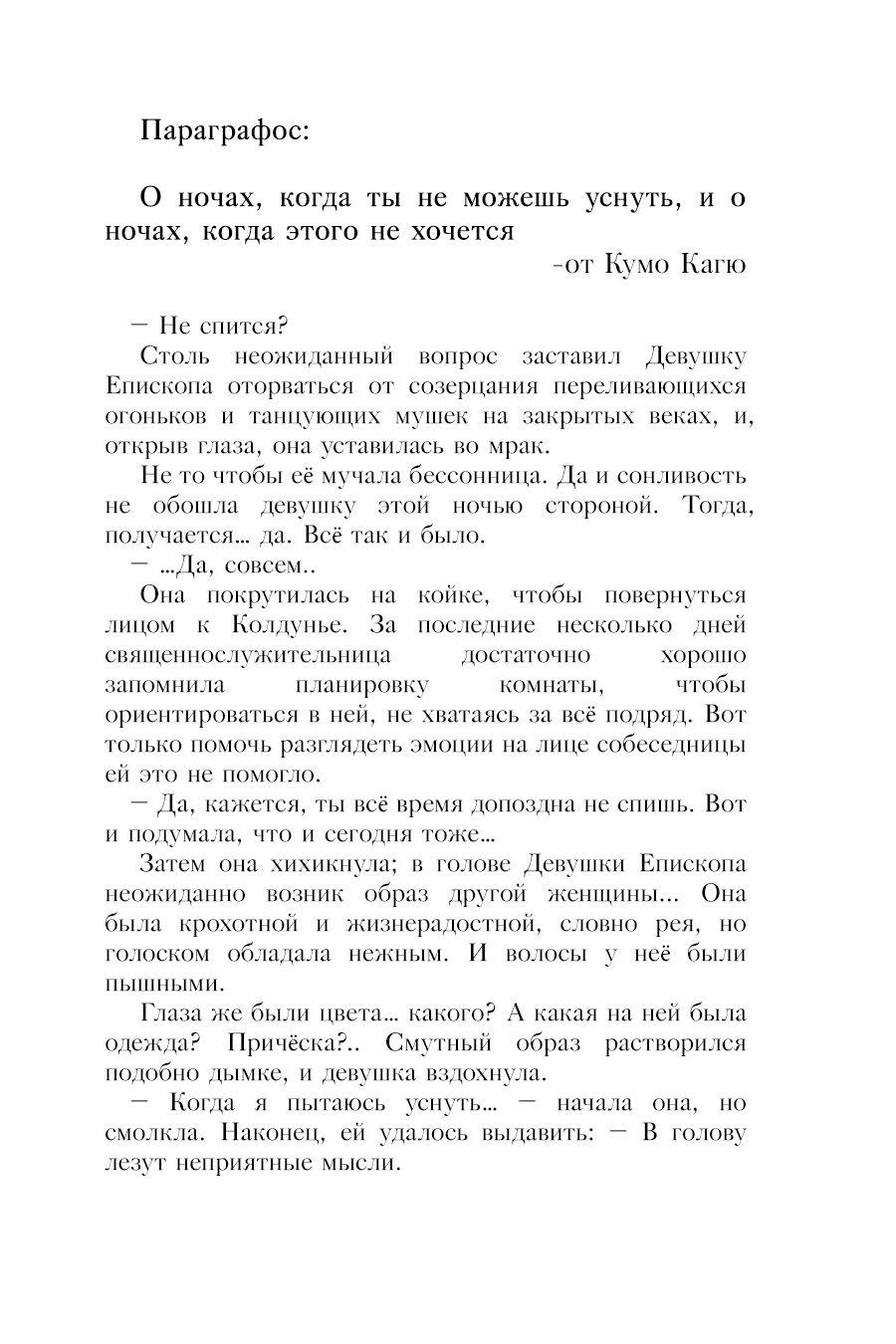 Манга Убийца Гоблинов спинофф 2: Дайкатана поющая смерть - Глава 10.5 Страница 3