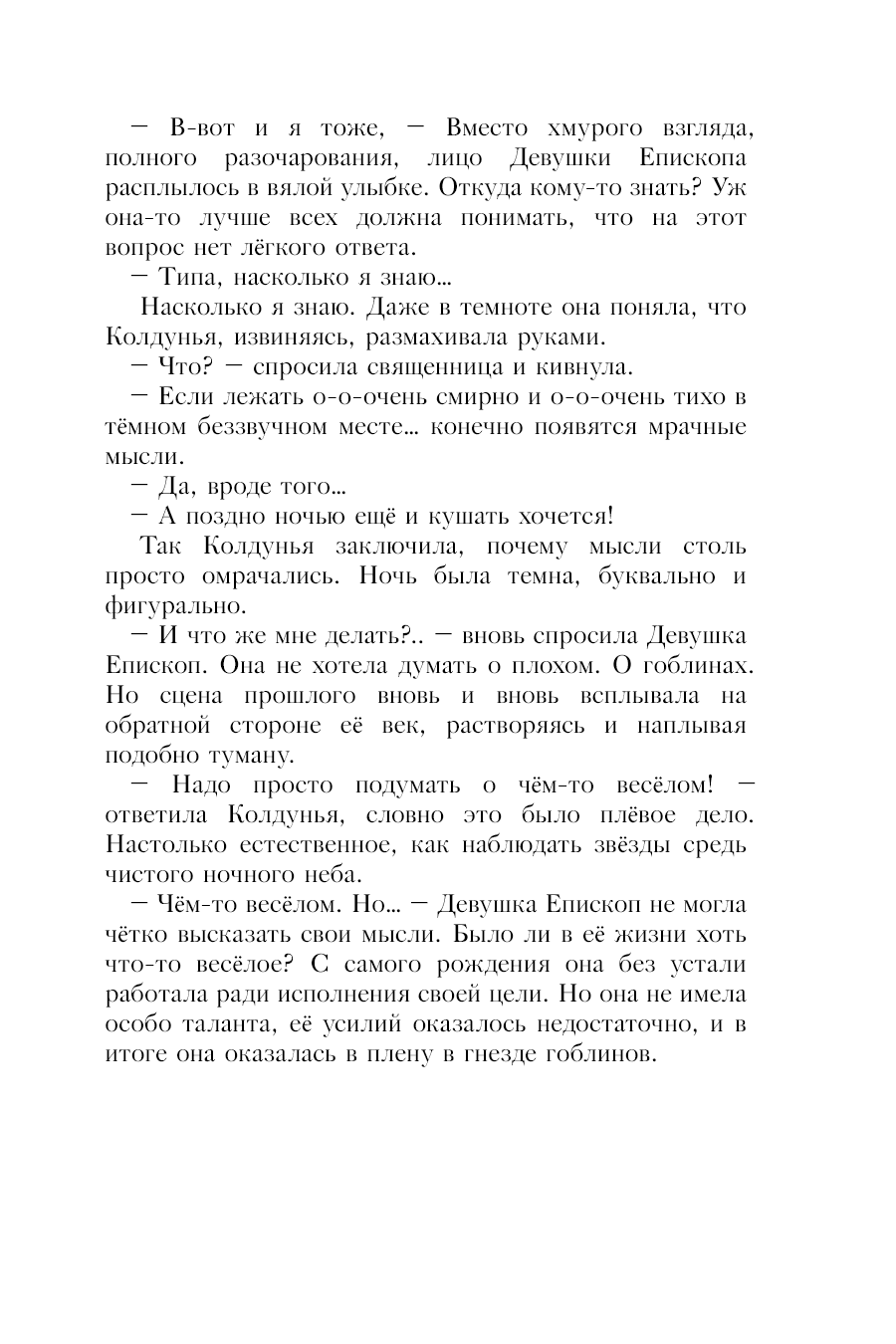 Манга Убийца Гоблинов спинофф 2: Дайкатана поющая смерть - Глава 10.5 Страница 5