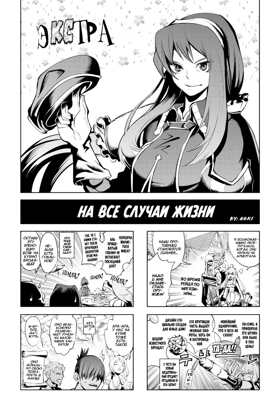 Манга Убийца Гоблинов спинофф 2: Дайкатана поющая смерть - Глава 15.5 Страница 1
