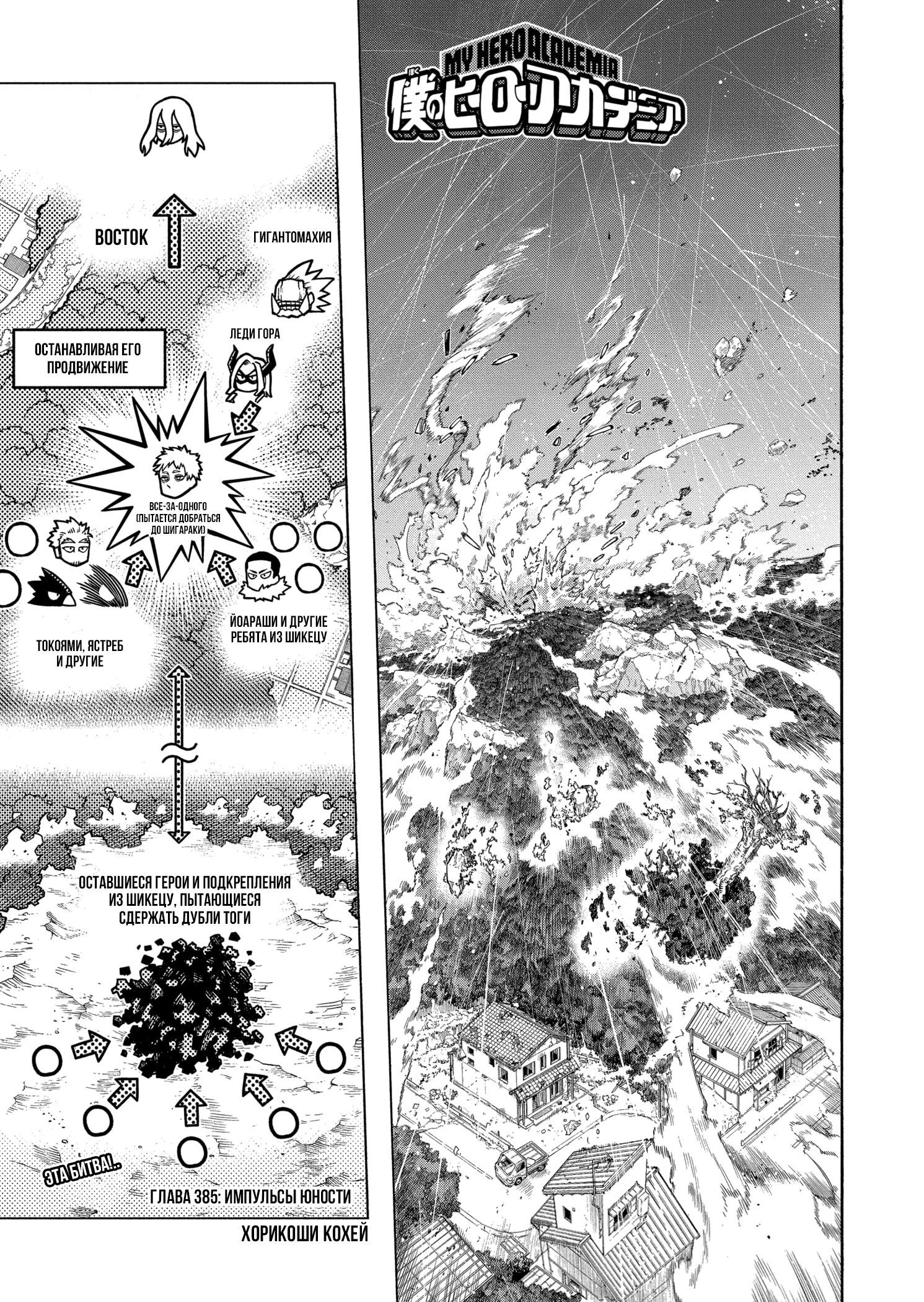 Манга Моя геройская академия - Глава 385 Страница 2