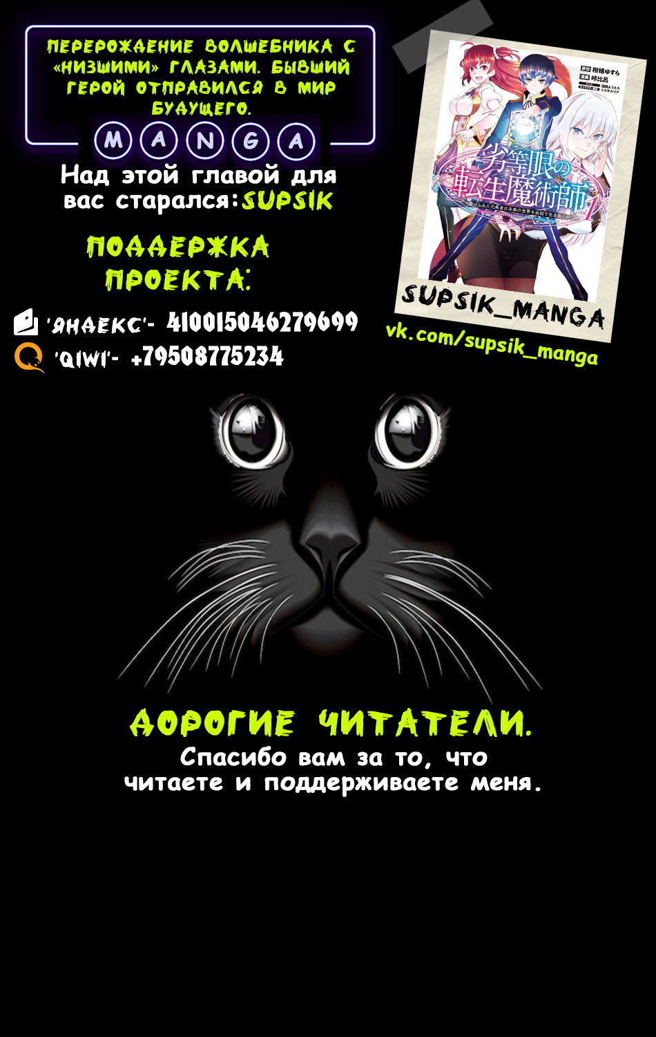 Манга Перерождение волшебника с «низшими» глазами. Бывший герой отправился в мир будущего. - Глава 4 Страница 22