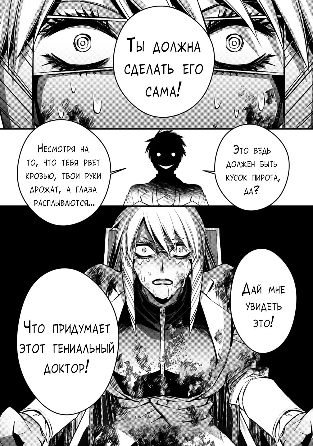 Манга Герой, жаждущий мести, уничтожит врагов Силой Тьмы - Глава 24 Страница 22