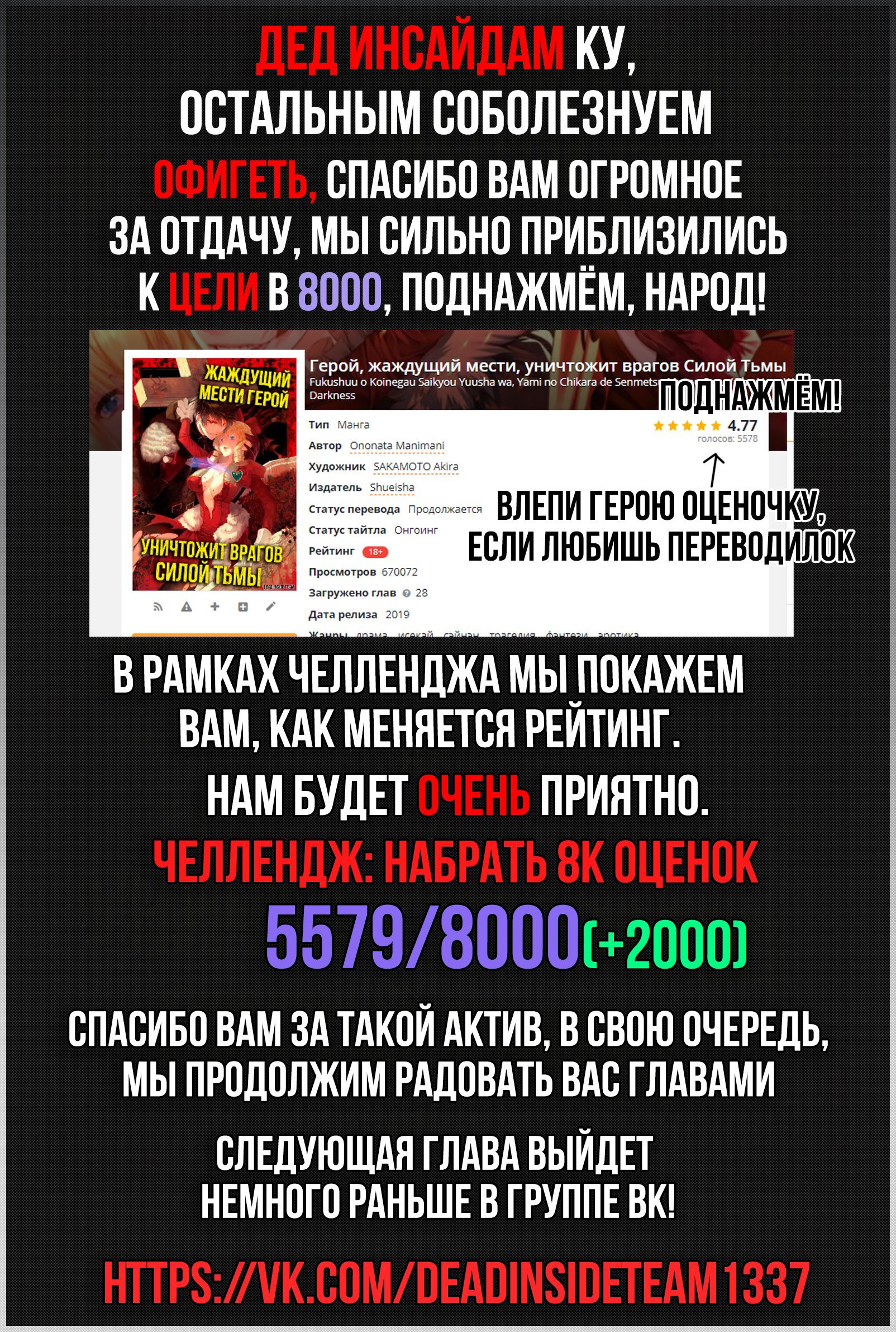 Манга Герой, жаждущий мести, уничтожит врагов Силой Тьмы - Глава 27 Страница 28
