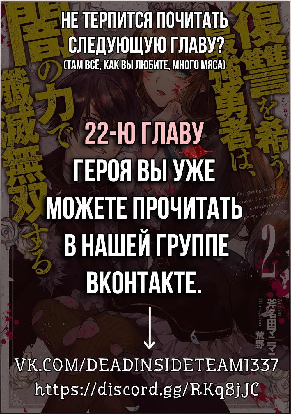 Манга Герой, жаждущий мести, уничтожит врагов Силой Тьмы - Глава 28 Страница 7