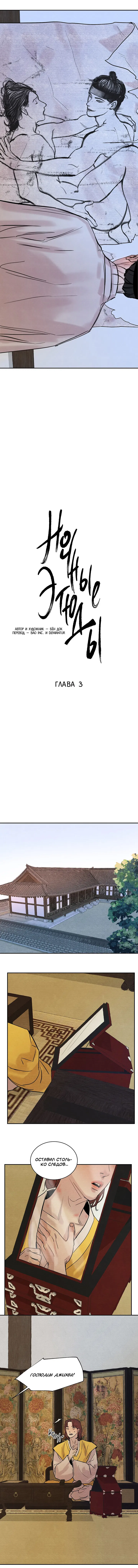 Манга Ночные этюды - Глава 3 Страница 4