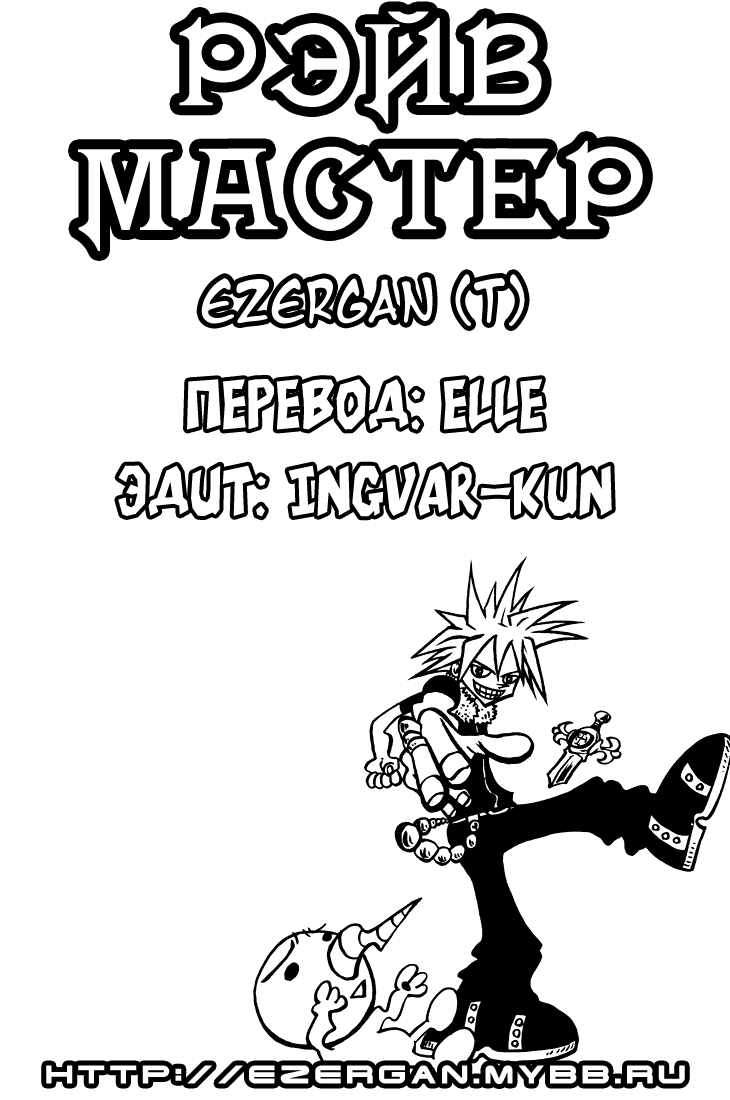 Манга Рэйв Мастер - Глава 24 Страница 20