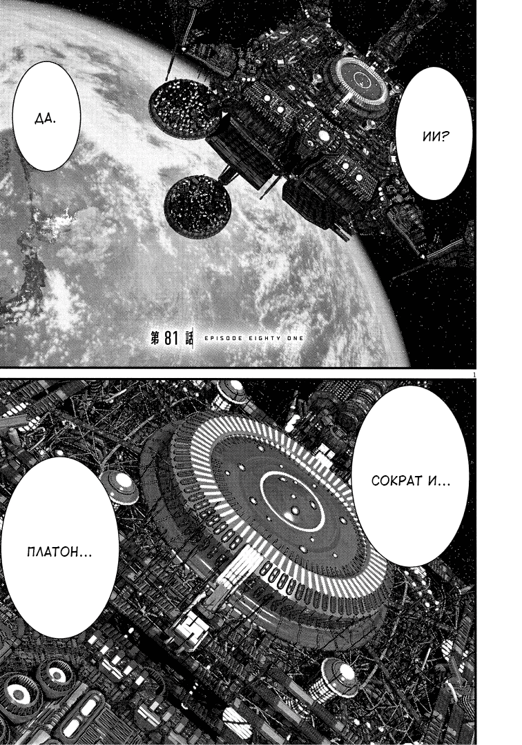 Манга Гигант - Глава 81 Страница 1