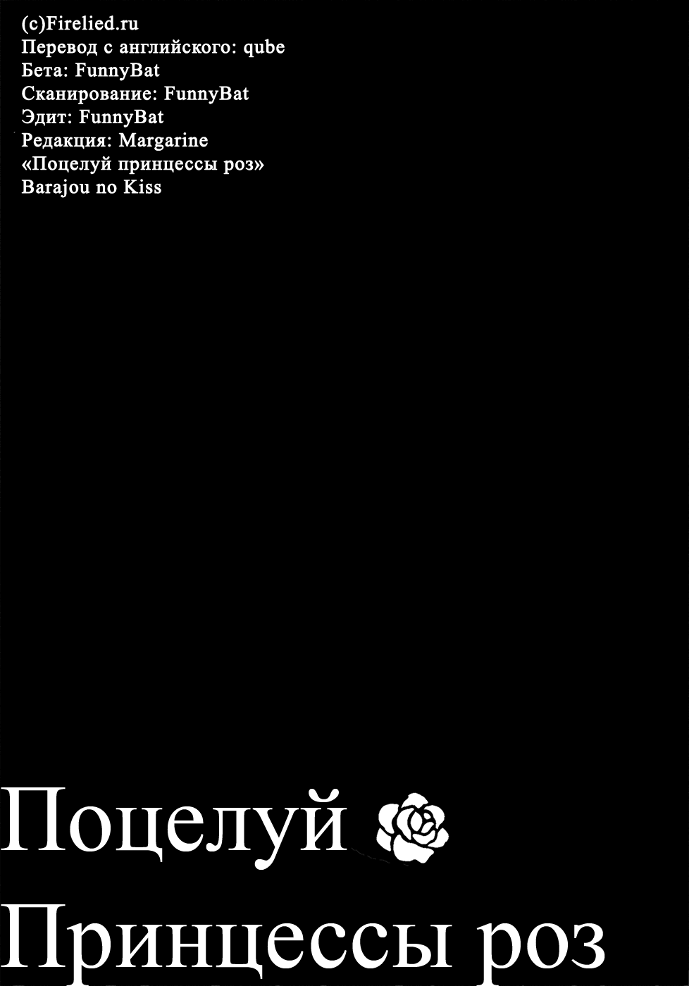 Манга Поцелуй принцессы Роз - Глава 13 Страница 3