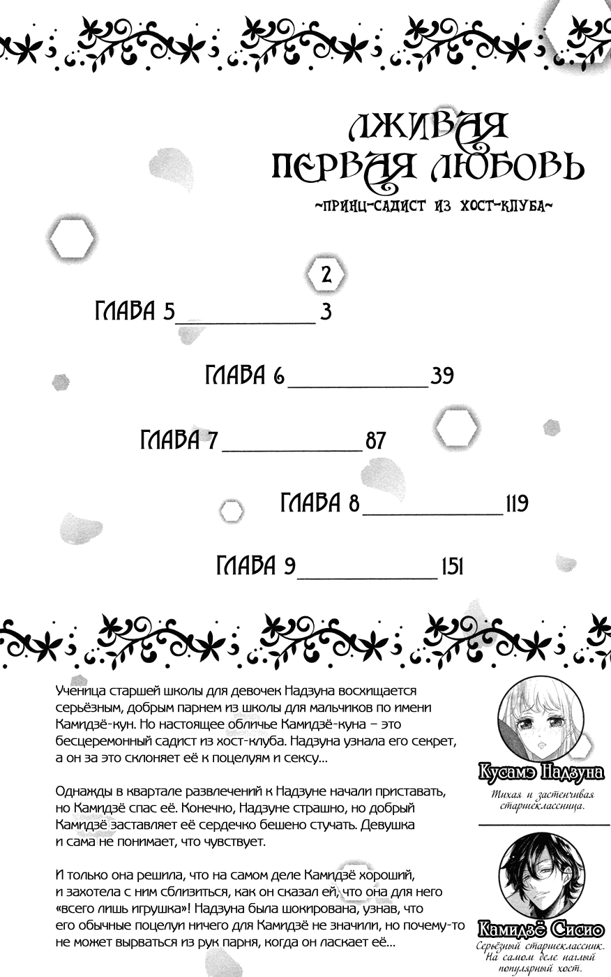 Манга Лживая первая любовь - Принц-садист из хост-клуба - Глава 5 Страница 5