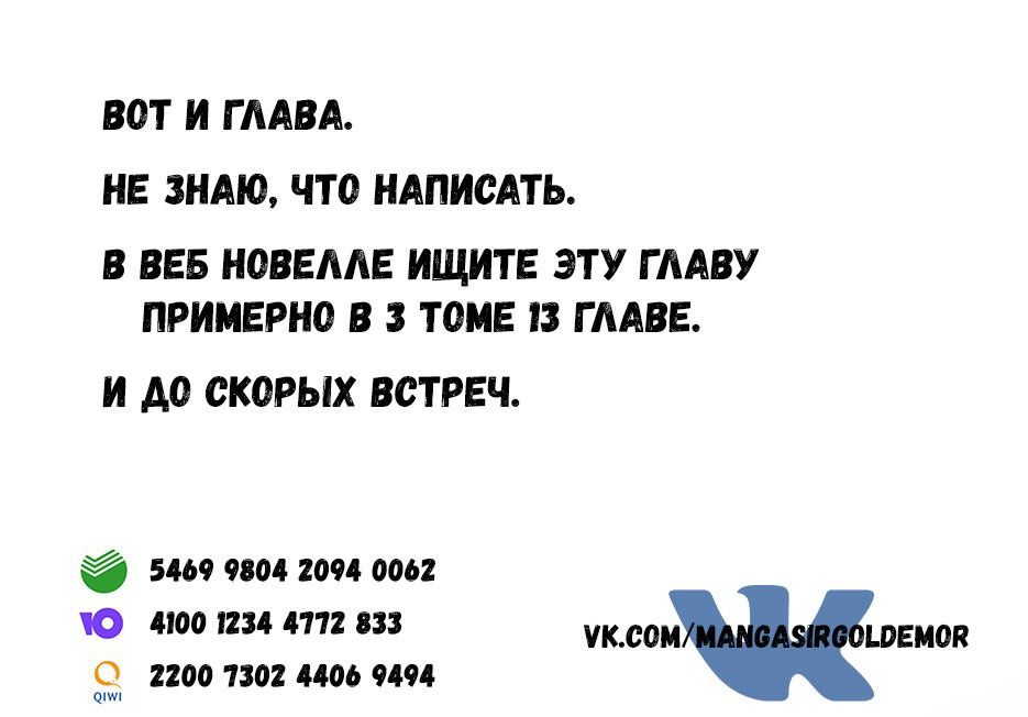 Манга Другой мир не может противостоять силе мгновенной смерти - Глава 36 Страница 33